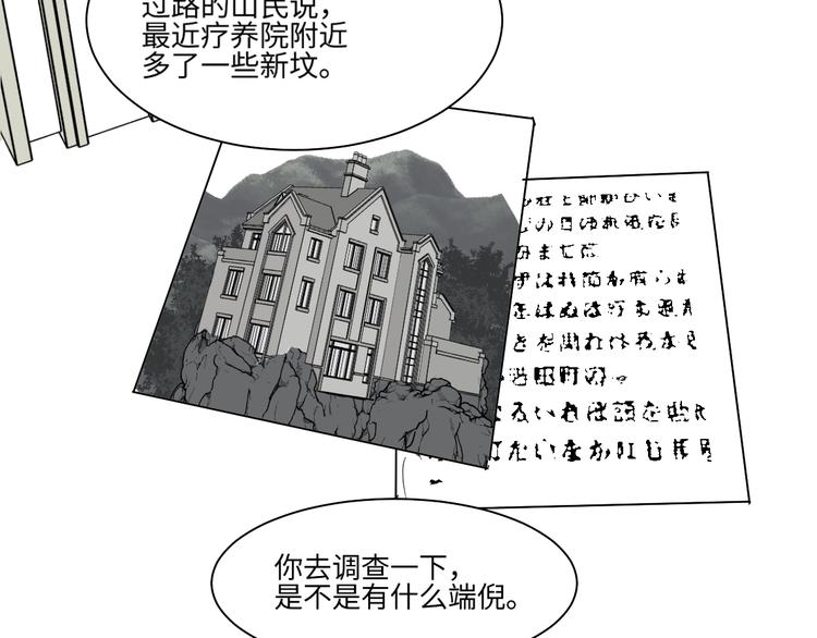 《百怪夜谭》第84话 局部代换1 第28页