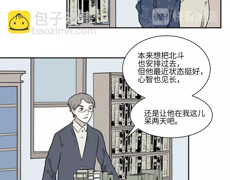 《百怪夜谭》第84话 局部代换1 第30页