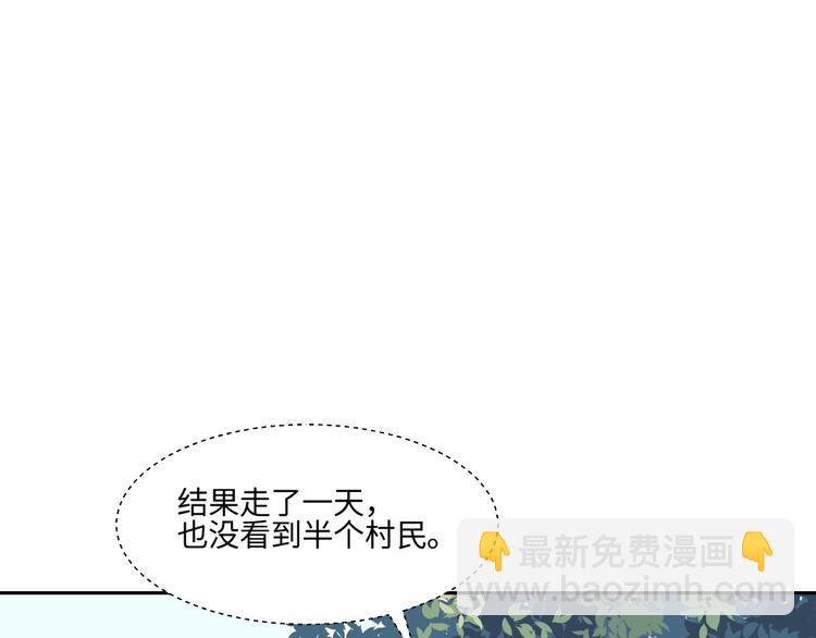 《百怪夜谭》第84话 局部代换1 第43页