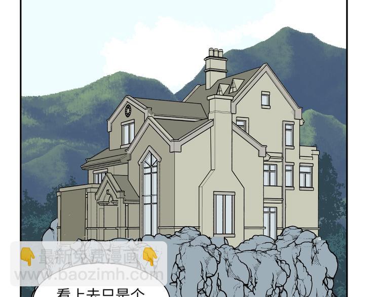 《百怪夜谭》第84话 局部代换1 第45页