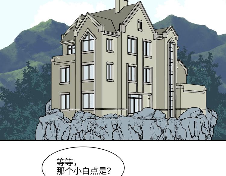 《百怪夜谭》第84话 局部代换1 第48页