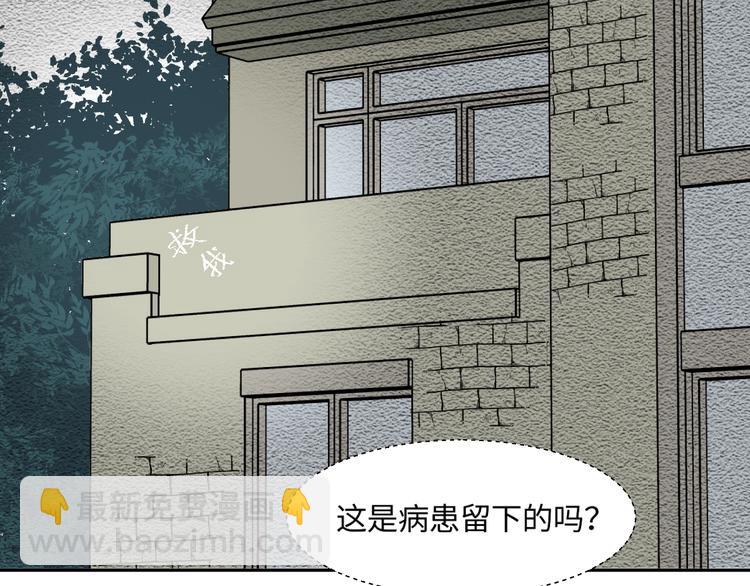 《百怪夜谭》第84话 局部代换1 第50页