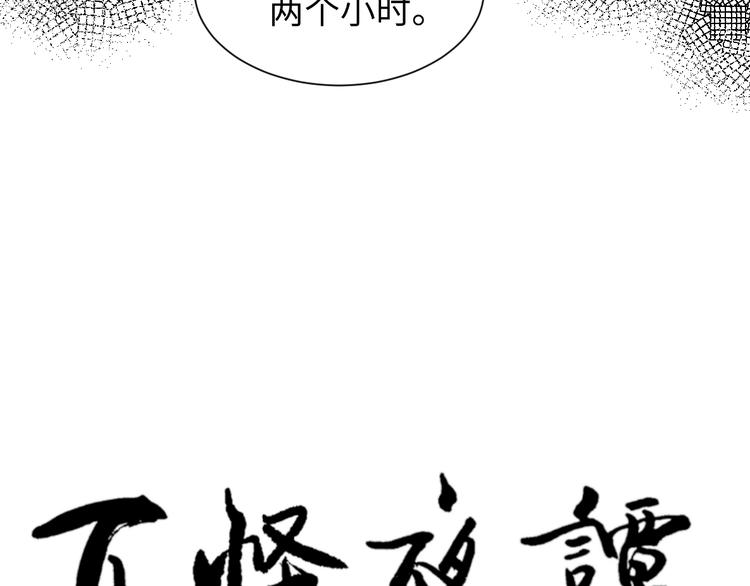 《百怪夜谭》第84话 局部代换1 第9页