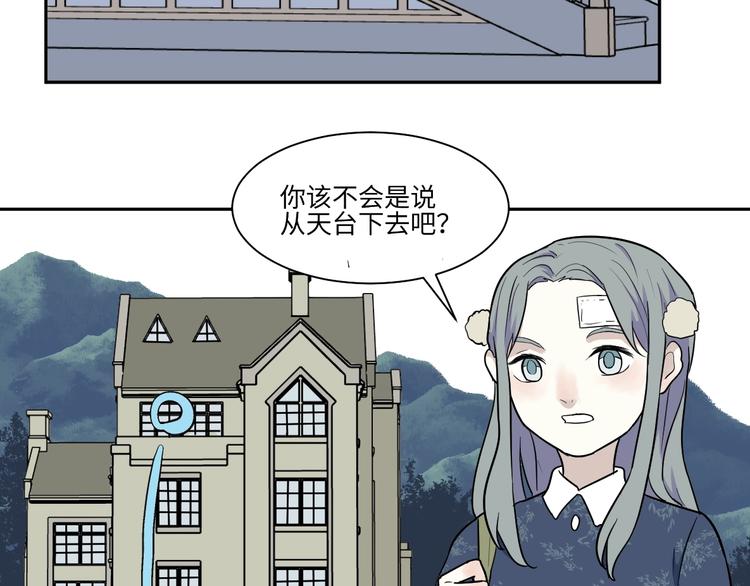 《百怪夜谭》第86话 局部代换3 第11页