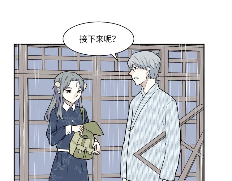 《百怪夜谭》第86话 局部代换3 第20页