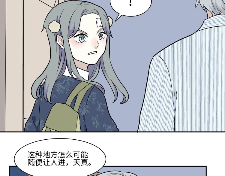 《百怪夜谭》第86话 局部代换3 第3页