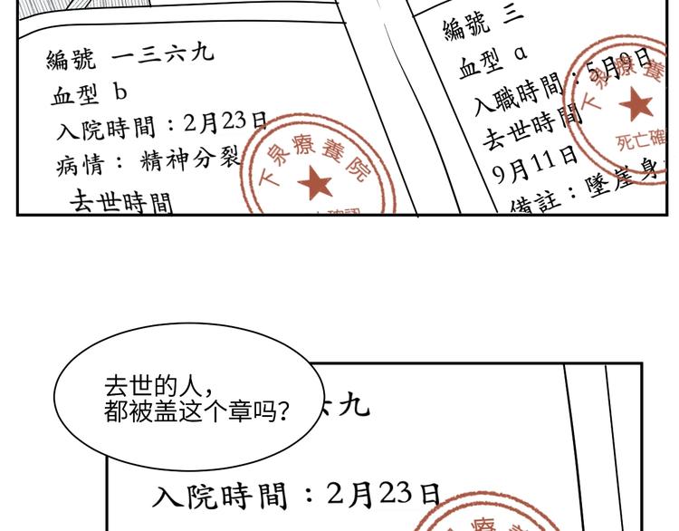 《百怪夜谭》第86话 局部代换3 第44页