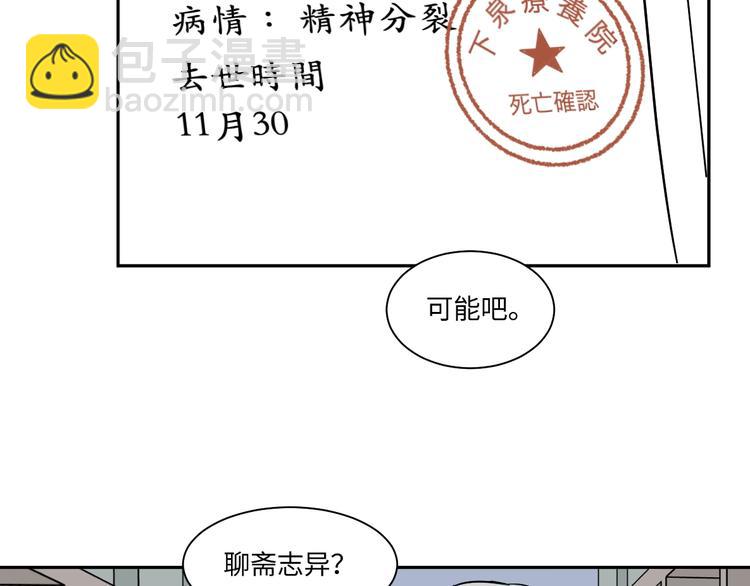 《百怪夜谭》第86话 局部代换3 第45页