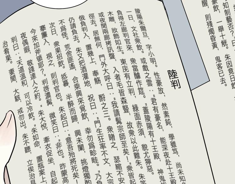 《百怪夜谭》第86话 局部代换3 第48页