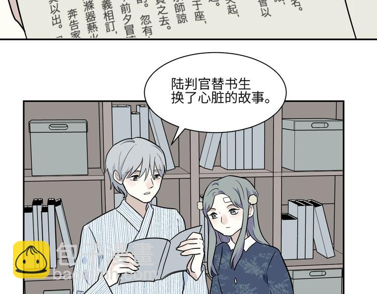 《百怪夜谭》第86话 局部代换3 第49页