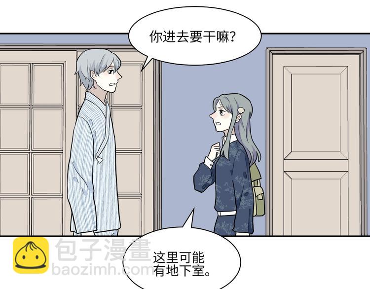 《百怪夜谭》第86话 局部代换3 第5页