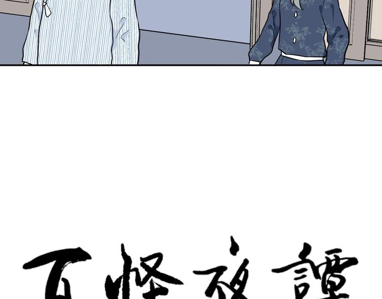 《百怪夜谭》第86话 局部代换3 第8页