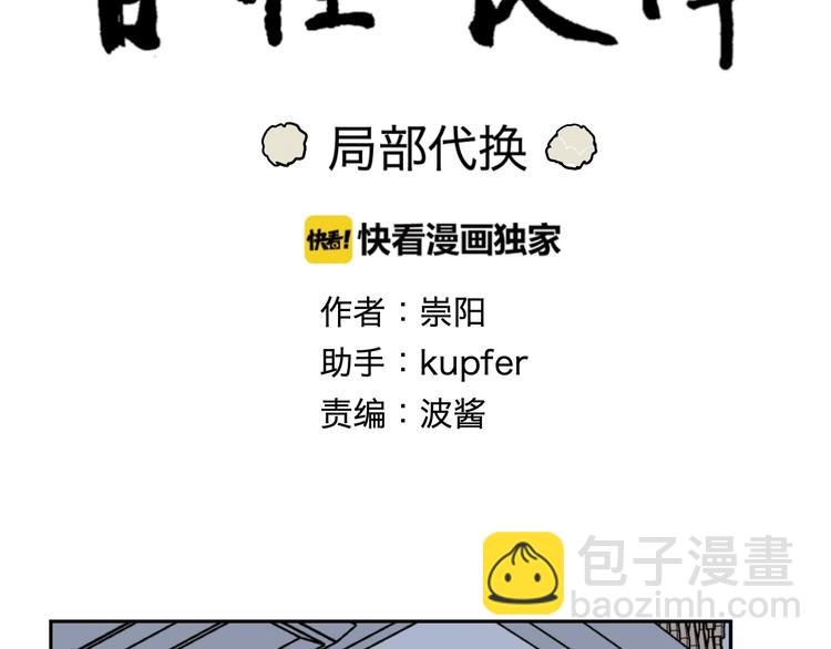 《百怪夜谭》第86话 局部代换3 第9页