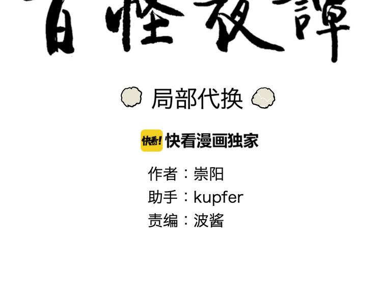 《百怪夜谭》第87话 局部代换4 第6页