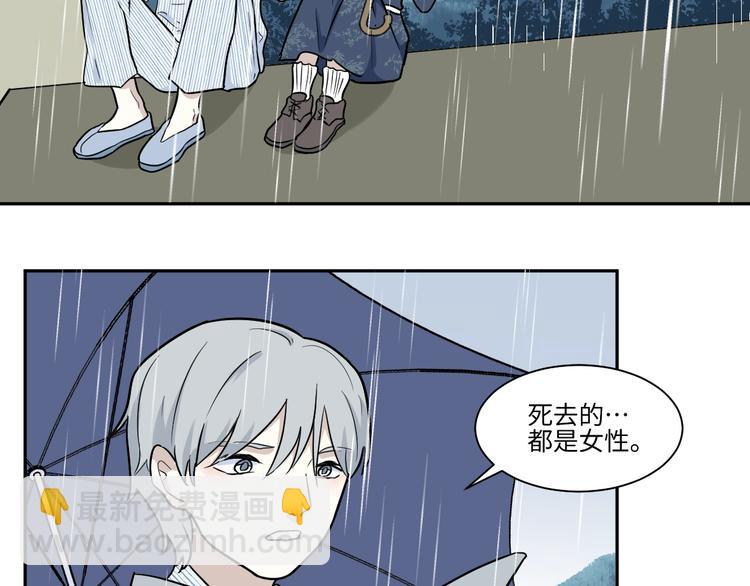 《百怪夜谭》第89话 局部代换6 第39页