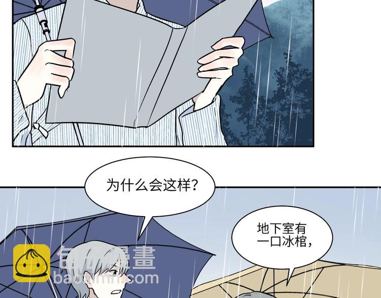 《百怪夜谭》第89话 局部代换6 第40页