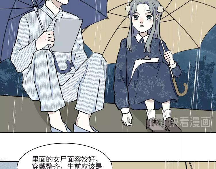 《百怪夜谭》第89话 局部代换6 第41页