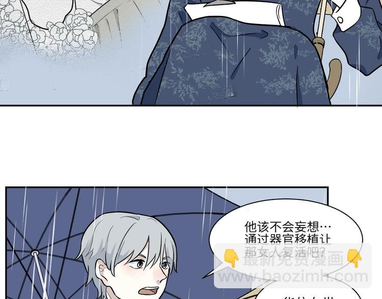 《百怪夜谭》第89话 局部代换6 第43页