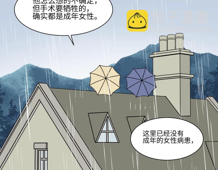 《百怪夜谭》第89话 局部代换6 第45页