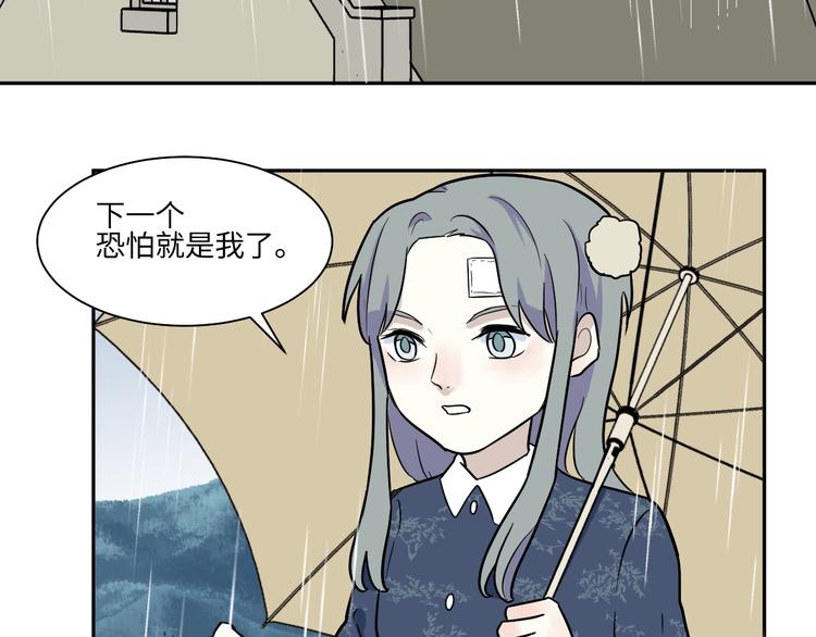 《百怪夜谭》第89话 局部代换6 第46页