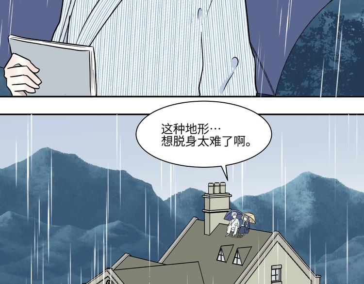 《百怪夜谭》第89话 局部代换6 第48页