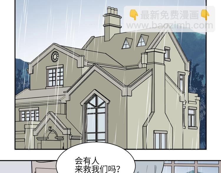 《百怪夜谭》第89话 局部代换6 第6页