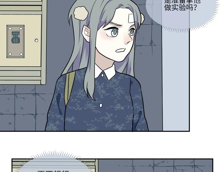 《百怪夜谭》第88话 局部代换5 第7页