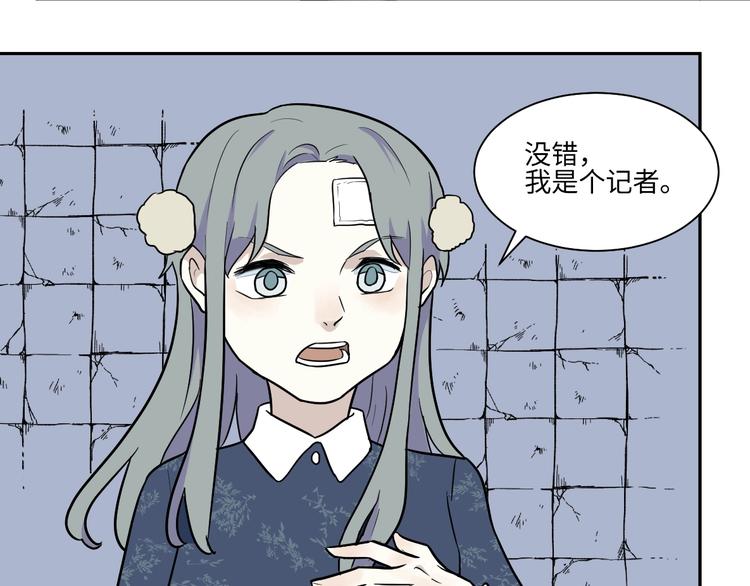《百怪夜谭》第91话 局部代换8 第10页