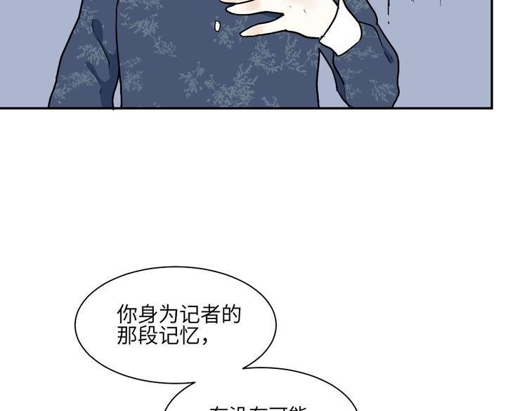 《百怪夜谭》第91话 局部代换8 第11页