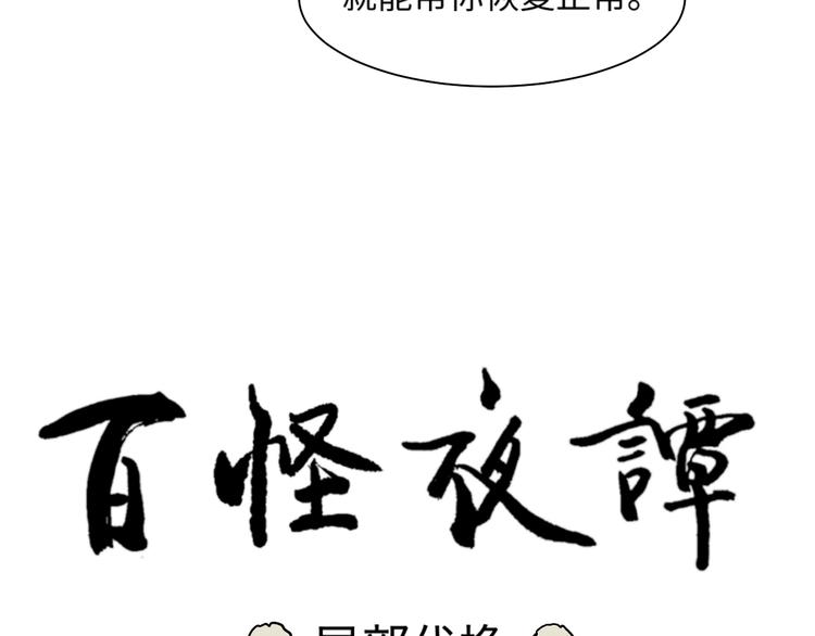 《百怪夜谭》第91话 局部代换8 第16页