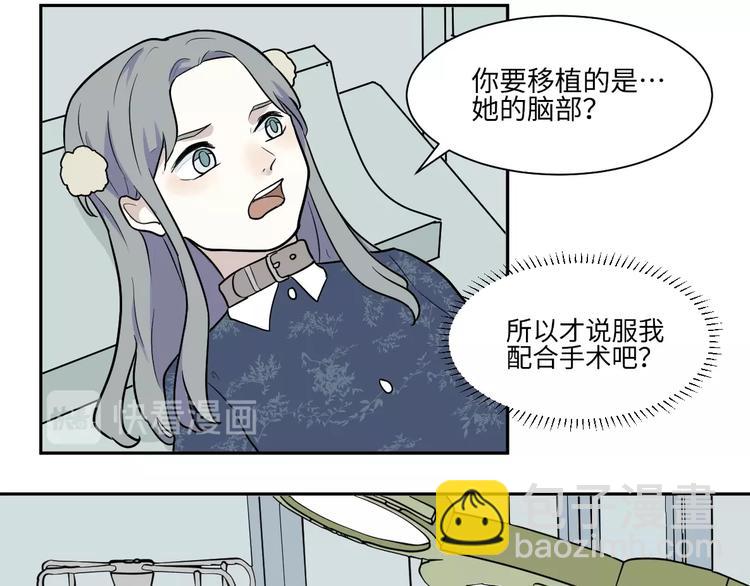 《百怪夜谭》第91话 局部代换8 第28页