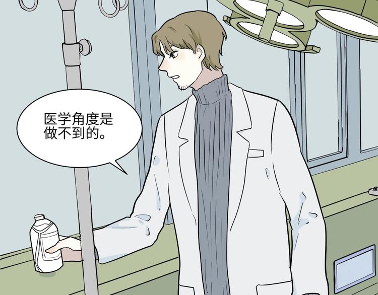 《百怪夜谭》第91话 局部代换8 第29页