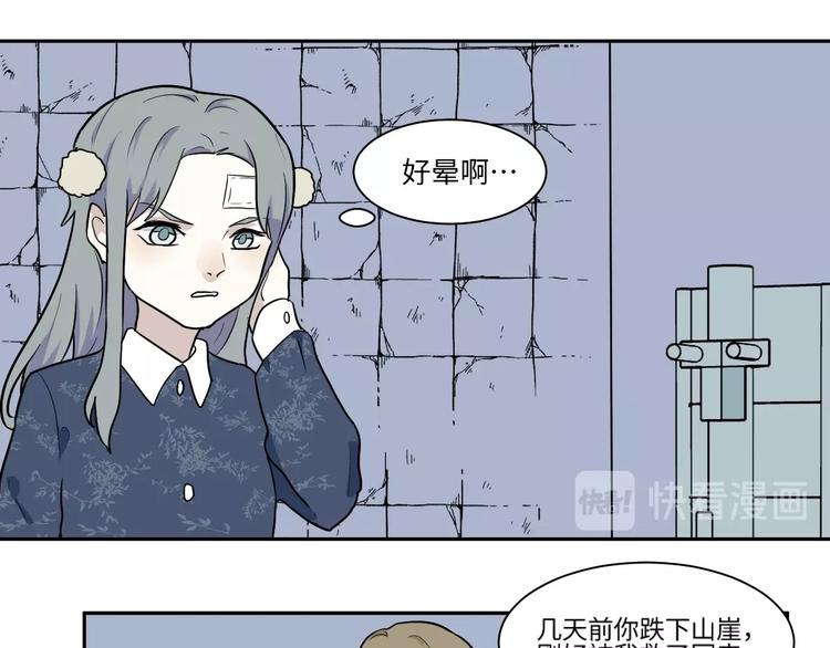 《百怪夜谭》第91话 局部代换8 第5页