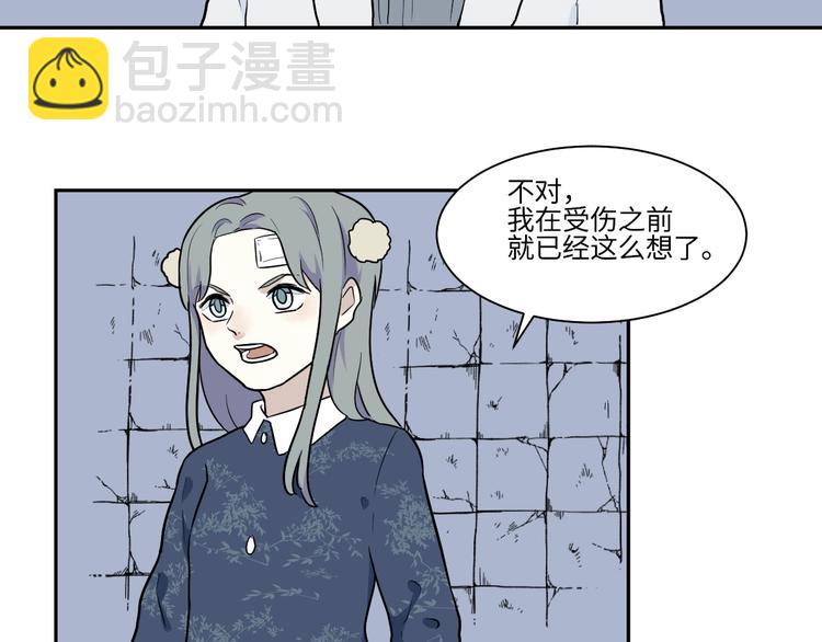 《百怪夜谭》第91话 局部代换8 第8页