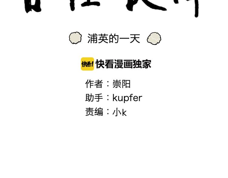 《百怪夜谭》第94话 蒲英的一天 第10页
