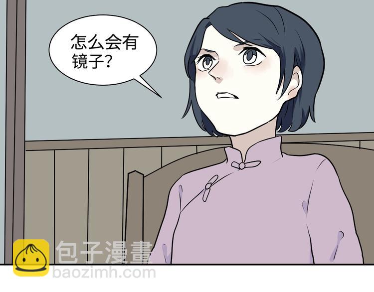 《百怪夜谭》第96话 镜 第17页