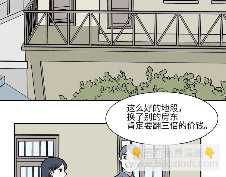 《百怪夜谭》第96话 镜 第2页