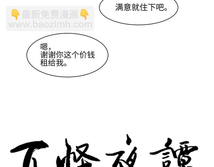 《百怪夜谭》第96话 镜 第8页
