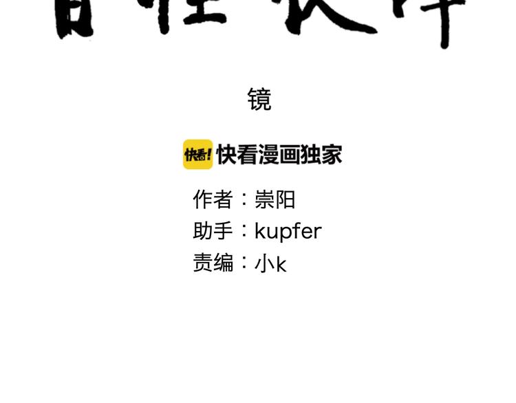 《百怪夜谭》第96话 镜 第9页