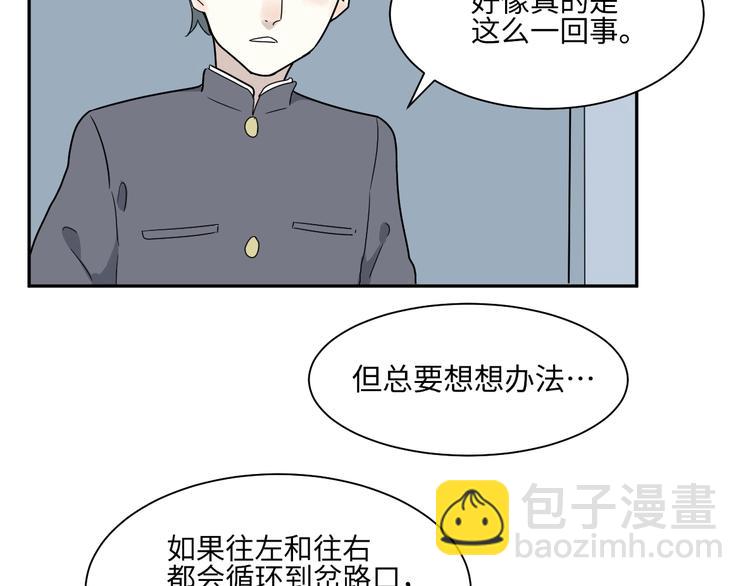 《百怪夜谭》第98话 无尽迷踪（下） 第12页