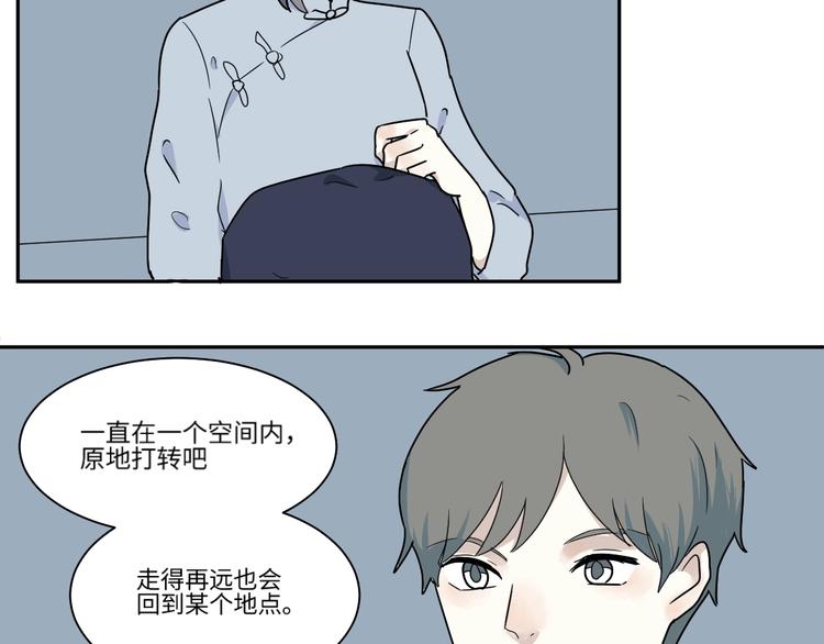 《百怪夜谭》第98话 无尽迷踪（下） 第3页