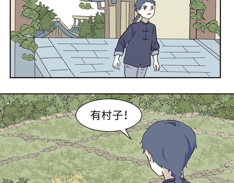 《百怪夜谭》第95话 箱中人 第31页