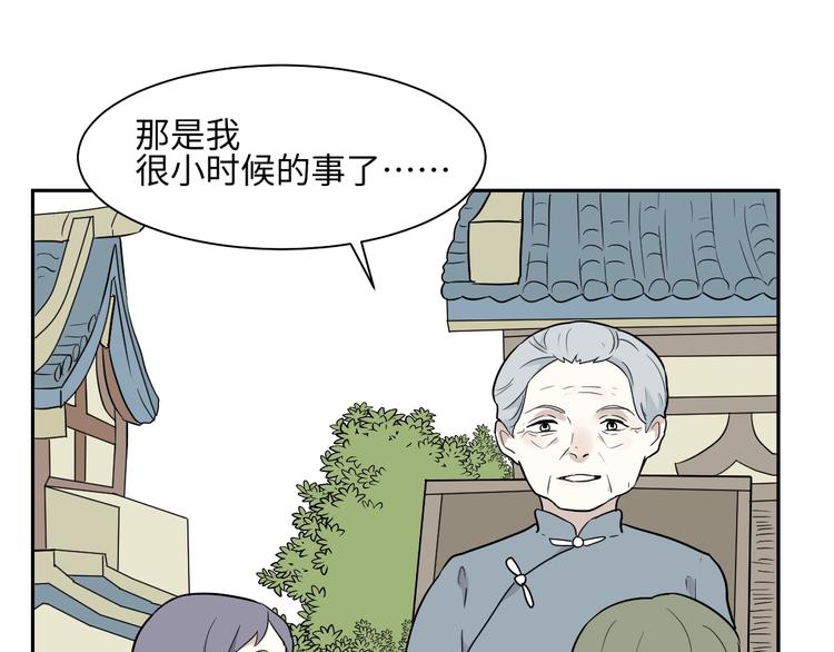 《百怪夜谭》第95话 箱中人 第37页
