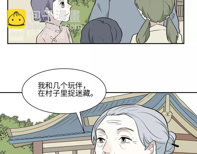 《百怪夜谭》第95话 箱中人 第38页