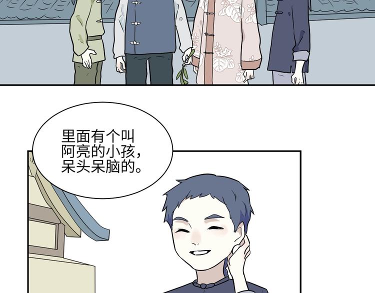 《百怪夜谭》第95话 箱中人 第40页
