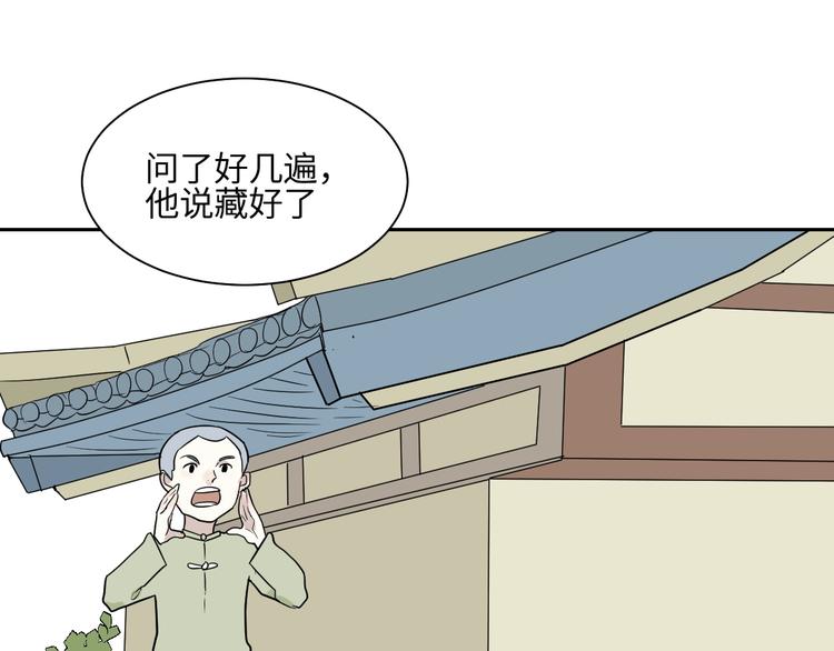 《百怪夜谭》第95话 箱中人 第45页