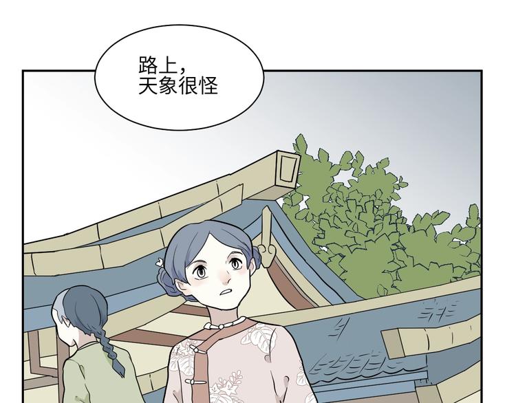 《百怪夜谭》第95话 箱中人 第48页