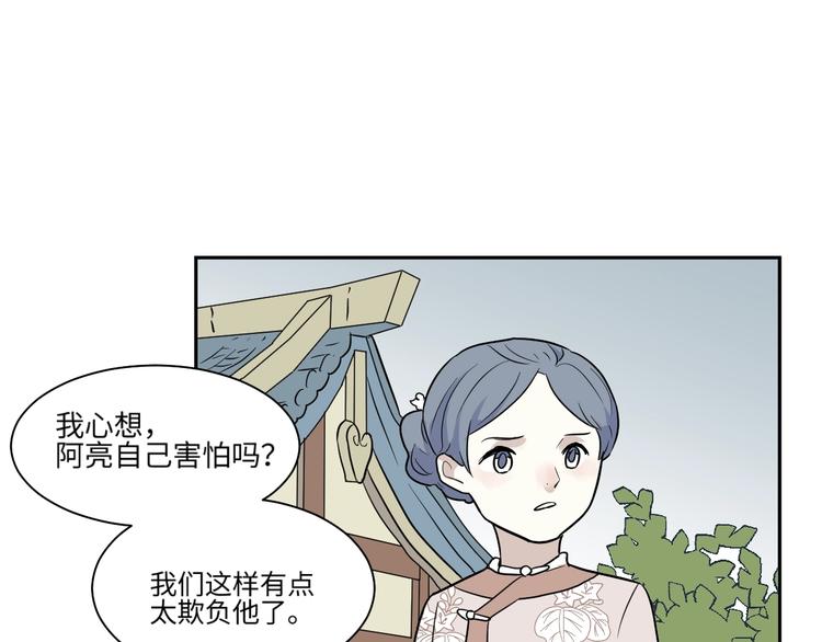 《百怪夜谭》第95话 箱中人 第50页