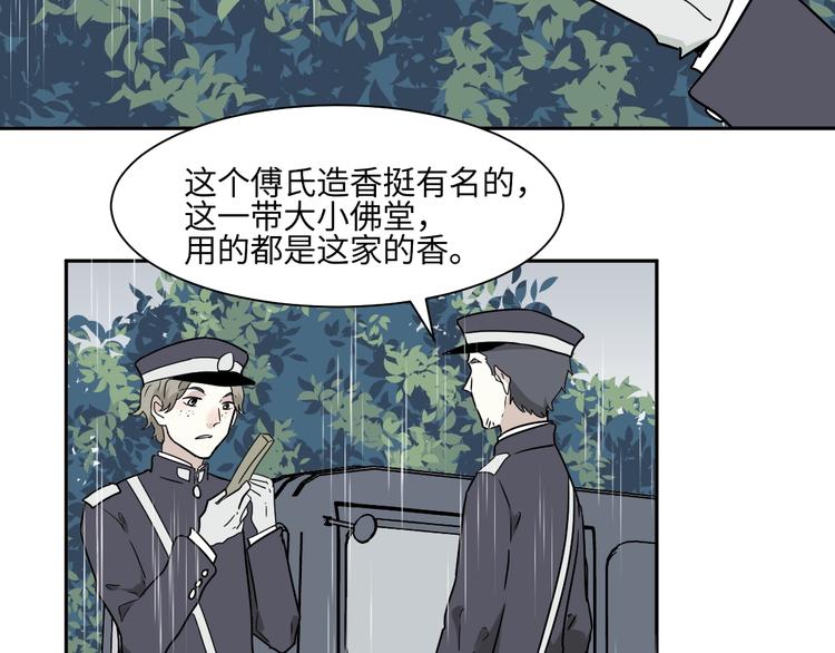 《百怪夜谭》第99话 香火1 第11页