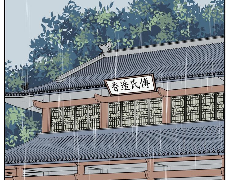 《百怪夜谭》第99话 香火1 第43页